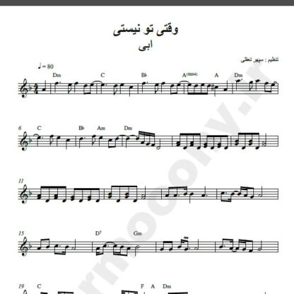 نت کیبورد آهنگ وقتی تو نیستی از ابی,نت آهنگ وقتی تو نیستی ابی برای کیبورد