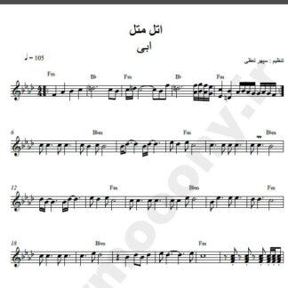 نت کیبورد آهنگ اتل متل از ابی,نت آهنگ اتل متل ابی برای کیبورد