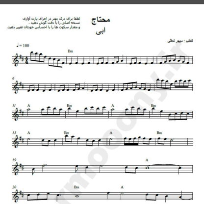 نت کیبورد آهنگ محتاج از ابی,نت آهنگ محتاج ابی برای کیبورد