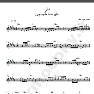 نت کیبورد آهنگ دلی از علیرضا طلیسچی,نت آهنگ دلی علیرضا طلیسچی برای کیبورد