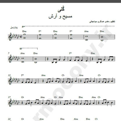 نت کیبورد آهنگ گلی از مسیح و آرش ای پی,نت آهنگ گلی مسیح و آرش ای پی برای کیبورد