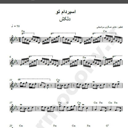 نت کیبورد آهنگ اسیر دام تو از دلکش,نت آهنگ اسیر دام تو دلکش برای کیبورد