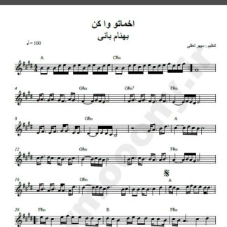 نت کیبورد آهنگ اخماتو وا کن از بهنام بانی,نت آهنگ اخماتو وا کن بهنام بانی برای کیبورد
