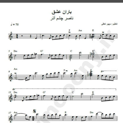 نت کیبورد آهنگ باران عشق از ناصر چشم آذر,نت آهنگ باران عشق ناصر چشم آذر برای کیبورد