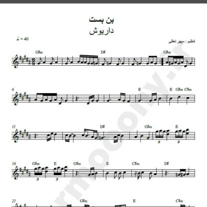 نت کیبورد آهنگ بن بست از داریوش,نت آهنگ بن بست داریوش برای کیبورد
