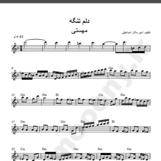 نت کیبورد آهنگ دلم تنگه از مهستی,نت آهنگ دلم تنگه مهستی برای کیبورد