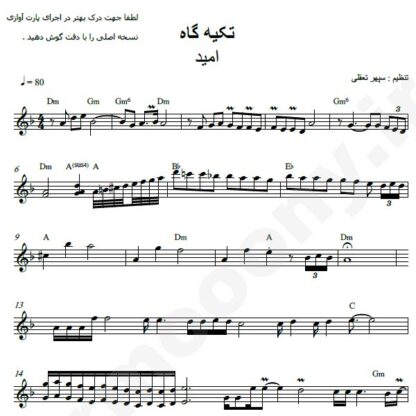 نت کیبورد تکیه گاه امید