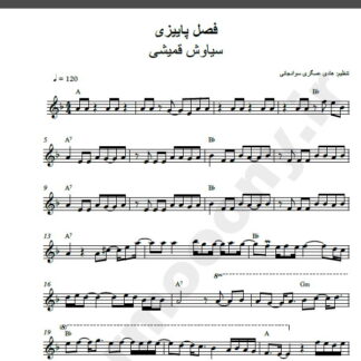 نت کیبورد آهنگ فصل پاییزی از سیاوش قمیشی,نت آهنگ فصل پاییزی سیاوش قمیشی برای کیبورد