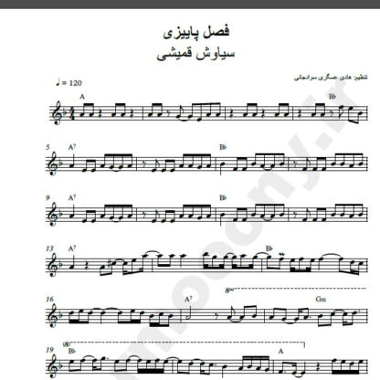 نت کیبورد آهنگ فصل پاییزی از سیاوش قمیشی,نت آهنگ فصل پاییزی سیاوش قمیشی برای کیبورد