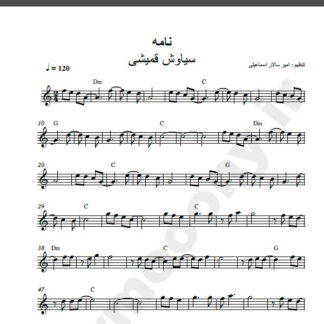 نت کیبورد آهنگ نامه از سیاوش قمیشی,نت آهنگ نامه سیاوش قمیشی برای کیبورد