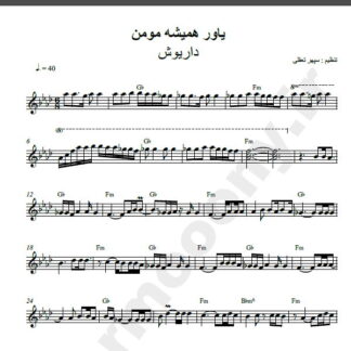 نت کیبورد آهنگ یاور همیشه مومن از داریوش,نت آهنگ یاور همیشه مومن داریوش برای کیبورد