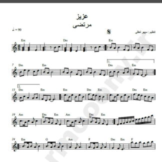 نت کیبورد آهنگ عزیز از مرتضی,نت آهنگ عزیز مرتضی برای کیبورد