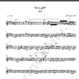 نت کیبورد آهنگ عشق و تمنا از امید,نت آهنگ عشق و تمنا امید برای کیبورد