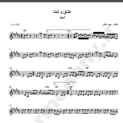 نت کیبورد آهنگ عشق و تمنا از امید,نت آهنگ عشق و تمنا امید برای کیبورد