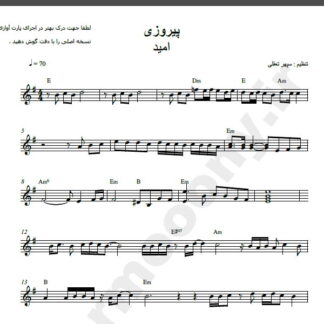 نت کیبورد آهنگ پیروزی از امید,نت آهنگ پیروزی امید برای کیبورد
