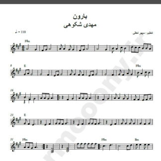 نت کیبورد آهنگ بارون از مهدی شکوهی,نت آهنگ بارون مهدی شکوهی برای کیبورد