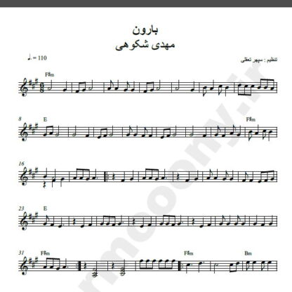 نت کیبورد آهنگ بارون از مهدی شکوهی,نت آهنگ بارون مهدی شکوهی برای کیبورد