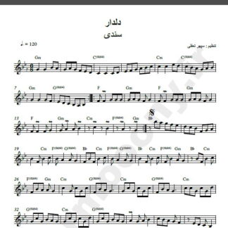 نت کیبورد آهنگ دلدار از سندی,نت آهنگ دلدار سندی برای کیبورد