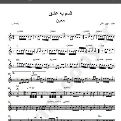 نت کیبورد آهنگ قسم به عشق از معین,نت آهنگ قسم به عشق معین برای کیبورد