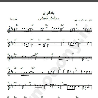 نت کیبورد آهنگ یادگاری از سیاوش قمیشی,نت آهنگ یادگاری سیاوش قمیشی برای کیبورد