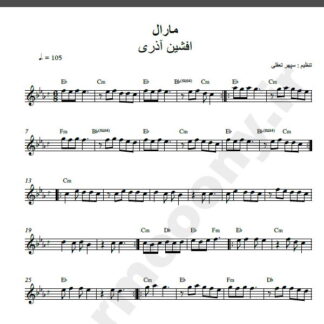 نت کیبورد مارال افشین آذری