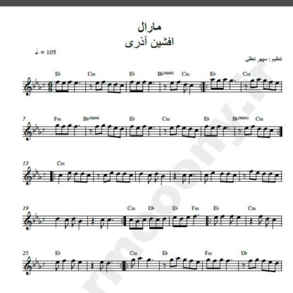 نت کیبورد مارال افشین آذری