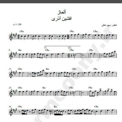 نت کیبورد اولماز افشین آذری