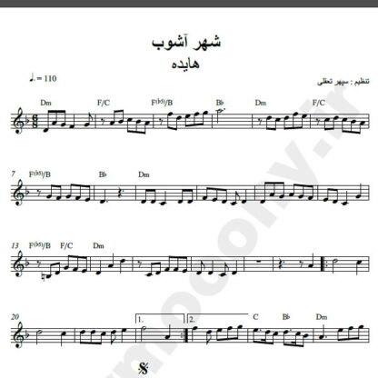 نت کیبورد آهنگ شهر آشوب از هایده,نت آهنگ شهر آشوب هایده برای کیبورد