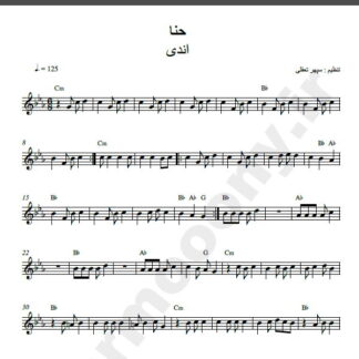 نت کیبورد آهنگ حنا از اندی,نت آهنگ حنا اندی برای کیبورد