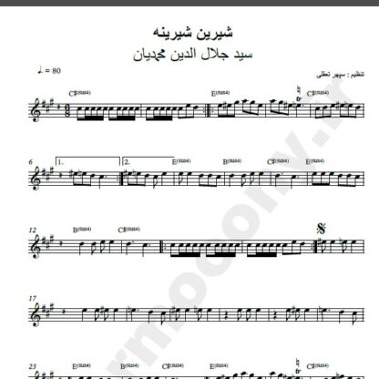نت کیبورد شیرین شیرینه سید جلال الدین محمدیان