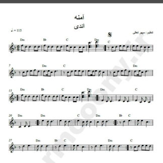 نت کیبورد آهنگ آمنه از اندی,نت آهنگ آمنه اندی برای کیبورد