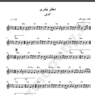 نت کیبورد آهنگ دختر بندری از اندی,نت آهنگ دختر بندری اندی برای کیبورد