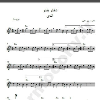 نت کیبورد آهنگ دختر بندر از اندی,نت آهنگ دختر بندر اندی برای کیبورد