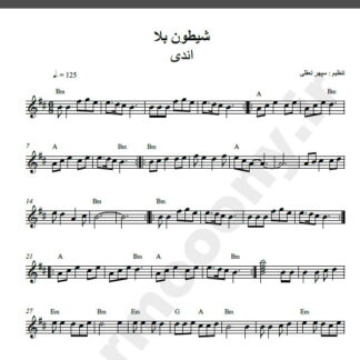 نت کیبورد آهنگ شیطون بلا از اندی,نت آهنگ شیطون بلا اندی برای کیبورد