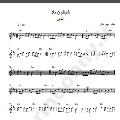 نت کیبورد آهنگ شیطون بلا از اندی,نت آهنگ شیطون بلا اندی برای کیبورد