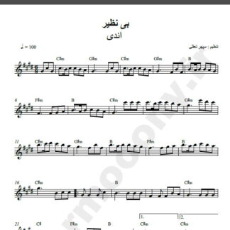 نت کیبورد آهنگ بی نظیر از اندی,نت آهنگ بی نظیر اندی برای کیبورد
