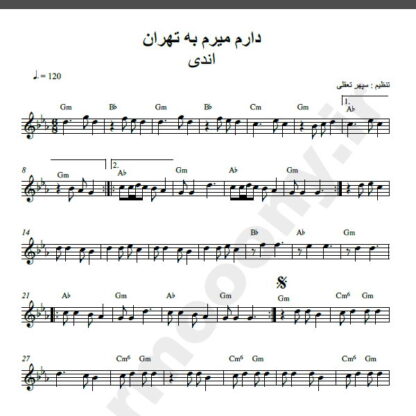 نت کیبورد آهنگ دارم میرم به تهران از اندی,نت آهنگ دارم میرم به تهران اندی برای کیبورد