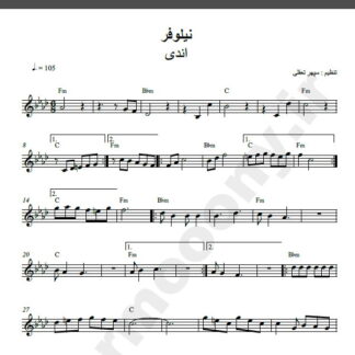 نت کیبورد آهنگ نیلوفر از اندی,نت آهنگ نیلوفر اندی برای کیبورد