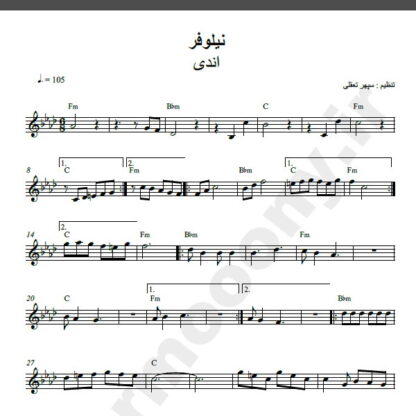 نت کیبورد آهنگ نیلوفر از اندی,نت آهنگ نیلوفر اندی برای کیبورد