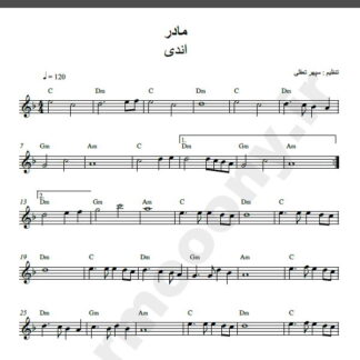 نت کیبورد آهنگ مادر از اندی,نت آهنگ مادر اندی برای کیبورد