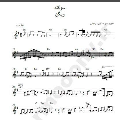 نت کیبورد آهنگ سوگند از ویگن,نت آهنگ سوگند ویگن برای کیبورد