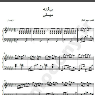نت پیانو آهنگ بیگانه از مهستی,نت آهنگ بیگانه مهستی برای پیانو