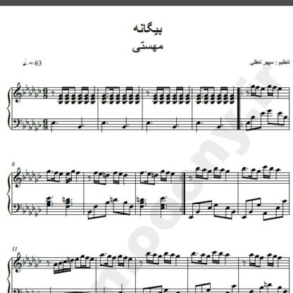 نت پیانو آهنگ بیگانه از مهستی,نت آهنگ بیگانه مهستی برای پیانو