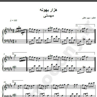 نت پیانو آهنگ هزار بونه از مهستی,نت آهنگ هزار بونه مهستی برای پیانو