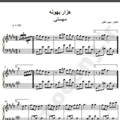 نت پیانو آهنگ هزار بونه از مهستی,نت آهنگ هزار بونه مهستی برای پیانو