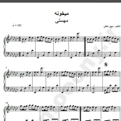 نت پیانو آهنگ میخونه از مهستی,نت آهنگ میخونه مهستی برای پیانو