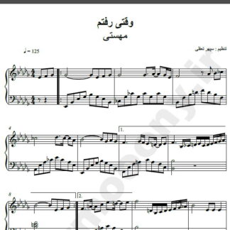 نت پیانو آهنگ وقتی رفتم از مهستی,نت آهنگ وقتی رفتم مهستی برای پیانو