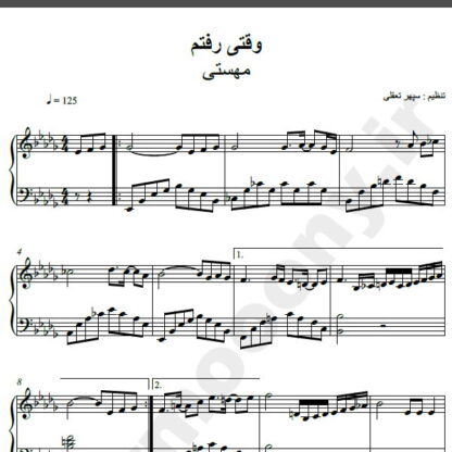نت پیانو آهنگ وقتی رفتم از مهستی,نت آهنگ وقتی رفتم مهستی برای پیانو
