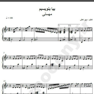 نت پیانو آهنگ بیا بنویسیم از مهستی,نت آهنگ بیا بنویسیم مهستی برای پیانو