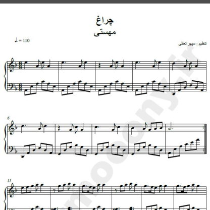 نت پیانو آهنگ چراغ از مهستی,نت آهنگ چراغ مهستی برای پیانو